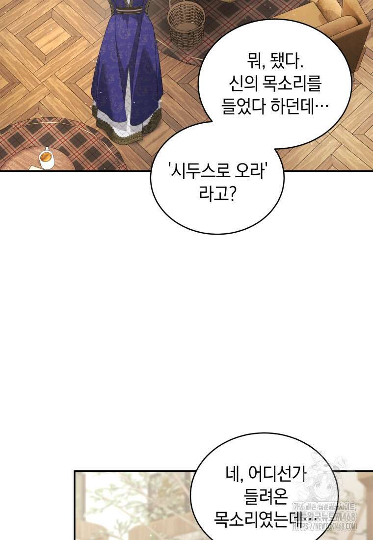 악녀가 길들인 짐승 81화 44