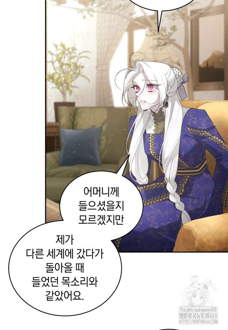 악녀가 길들인 짐승 81화 45