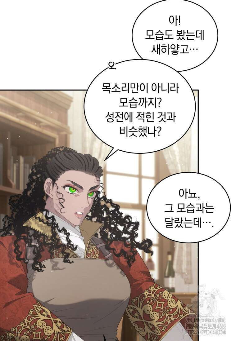 악녀가 길들인 짐승 81화 46