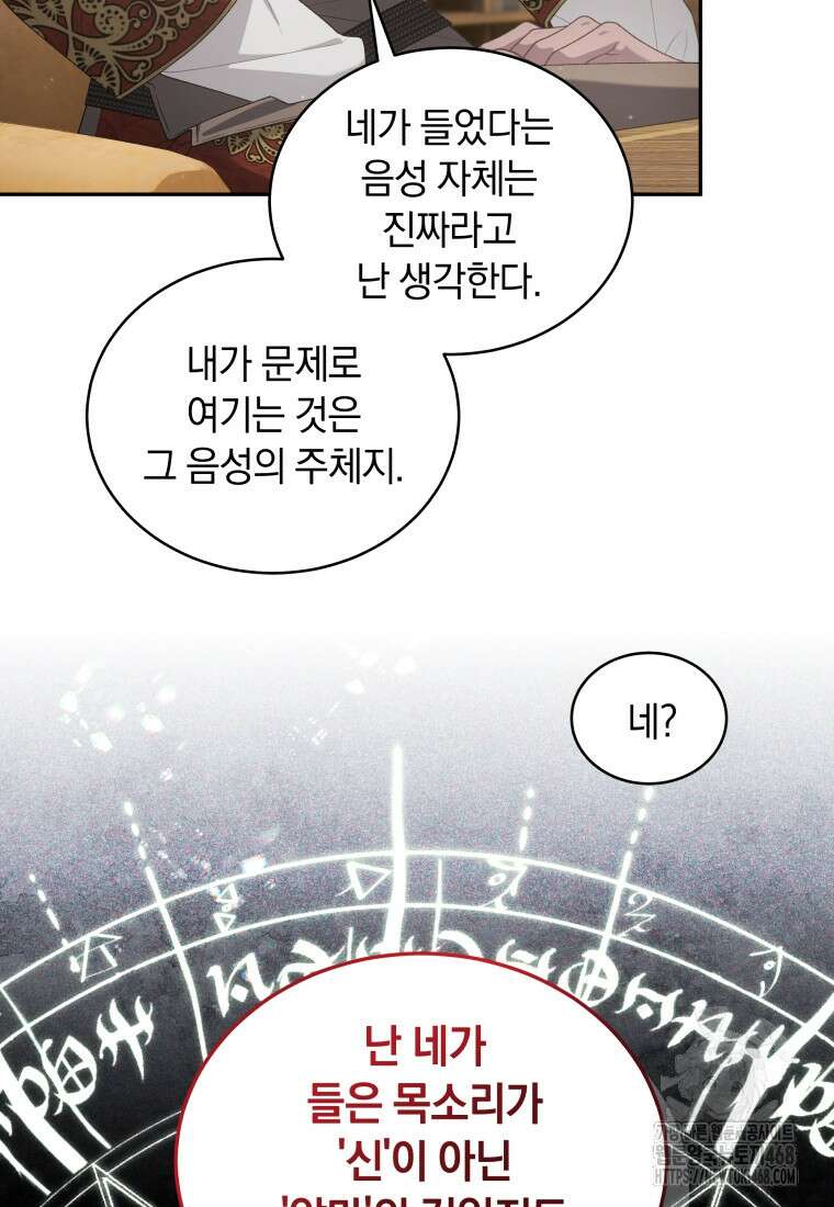 악녀가 길들인 짐승 81화 47