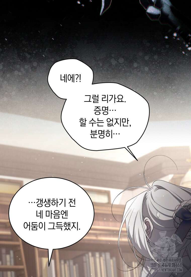 악녀가 길들인 짐승 81화 49
