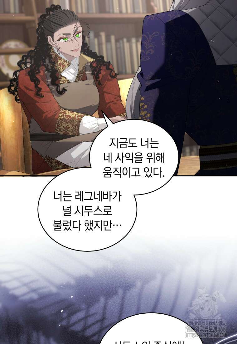 악녀가 길들인 짐승 81화 50