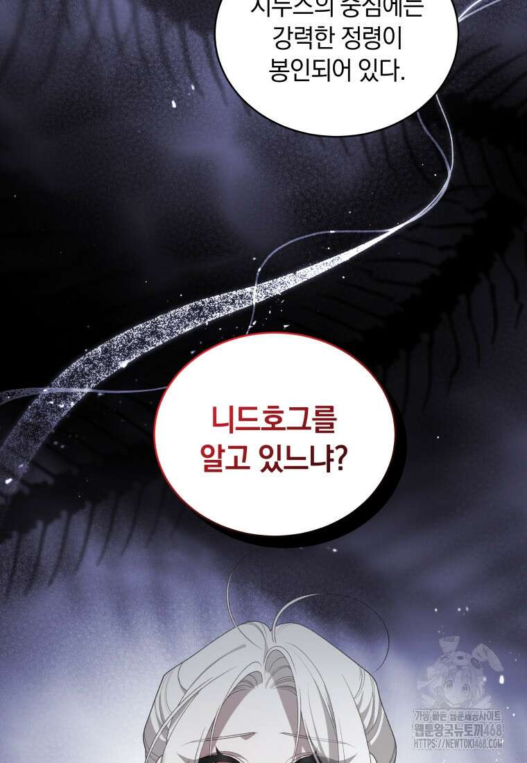 악녀가 길들인 짐승 81화 51