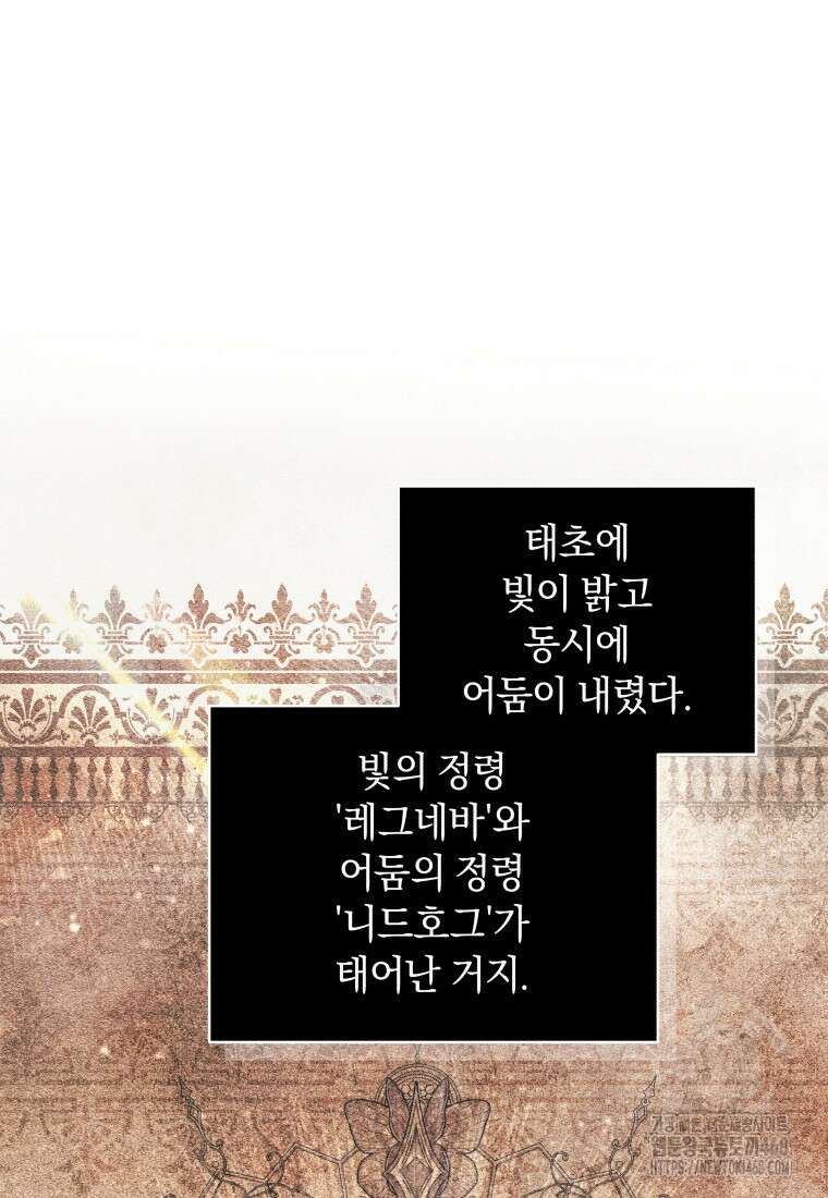 악녀가 길들인 짐승 81화 53