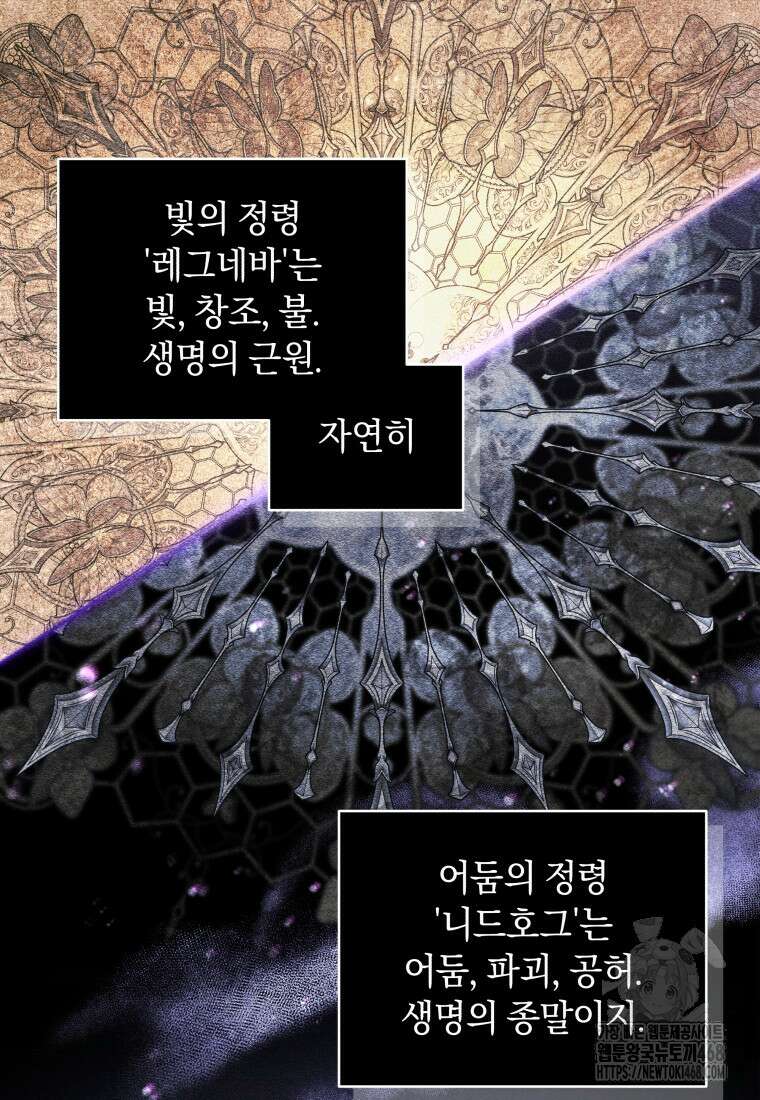 악녀가 길들인 짐승 81화 54