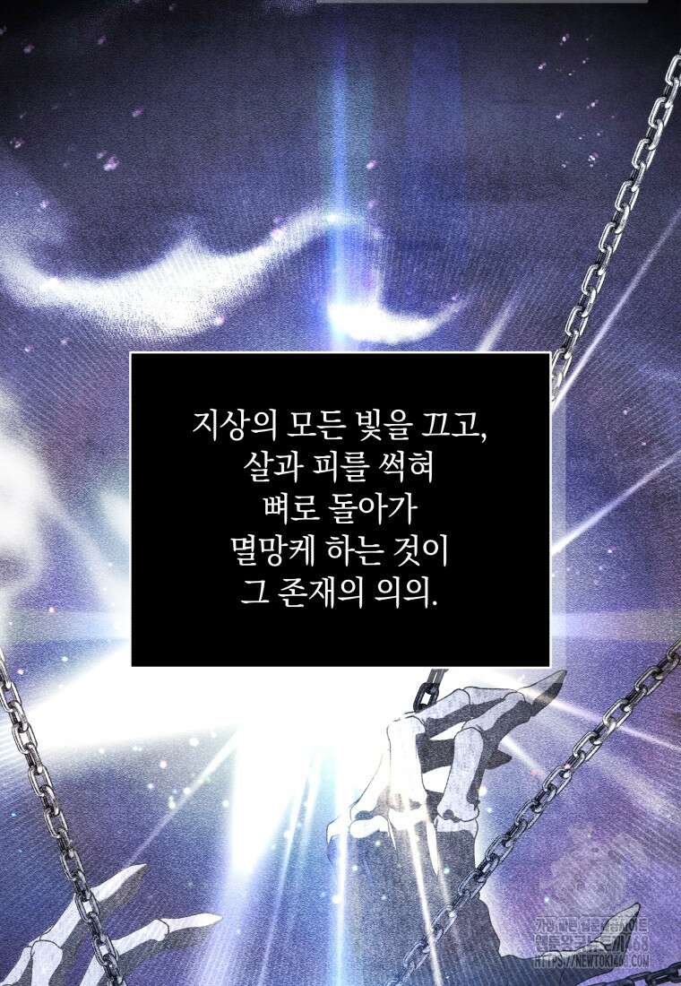 악녀가 길들인 짐승 81화 55