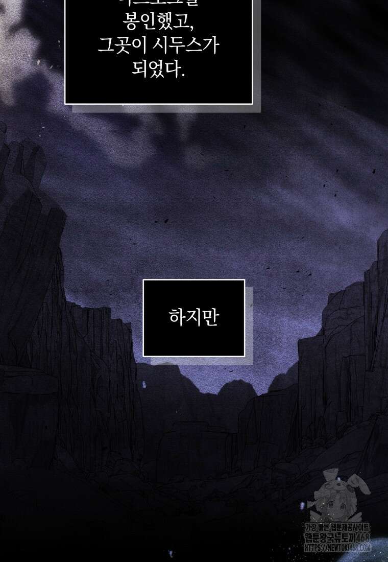 악녀가 길들인 짐승 81화 57