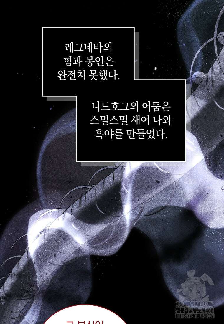 악녀가 길들인 짐승 81화 58