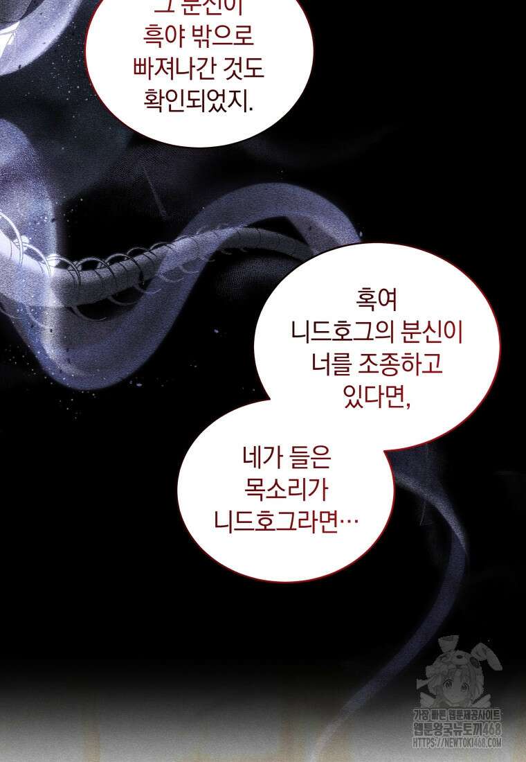 악녀가 길들인 짐승 81화 59