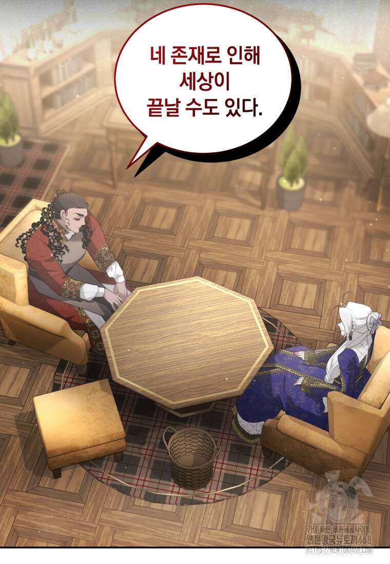 악녀가 길들인 짐승 81화 60