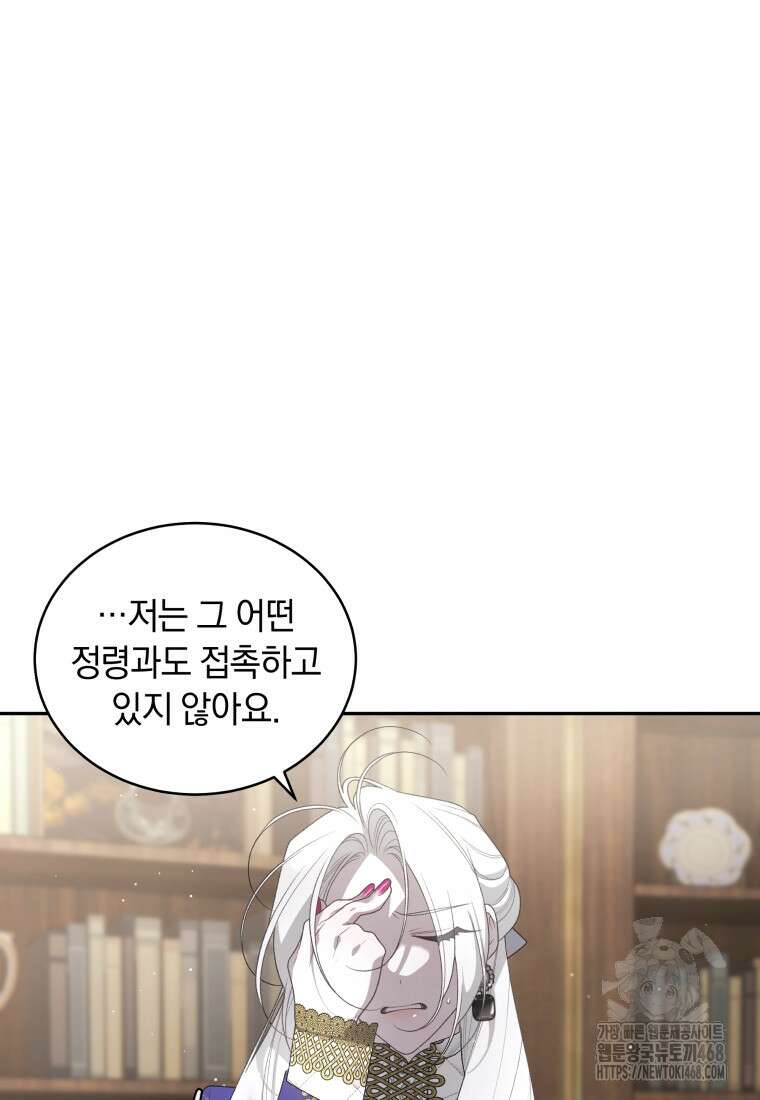 악녀가 길들인 짐승 81화 61