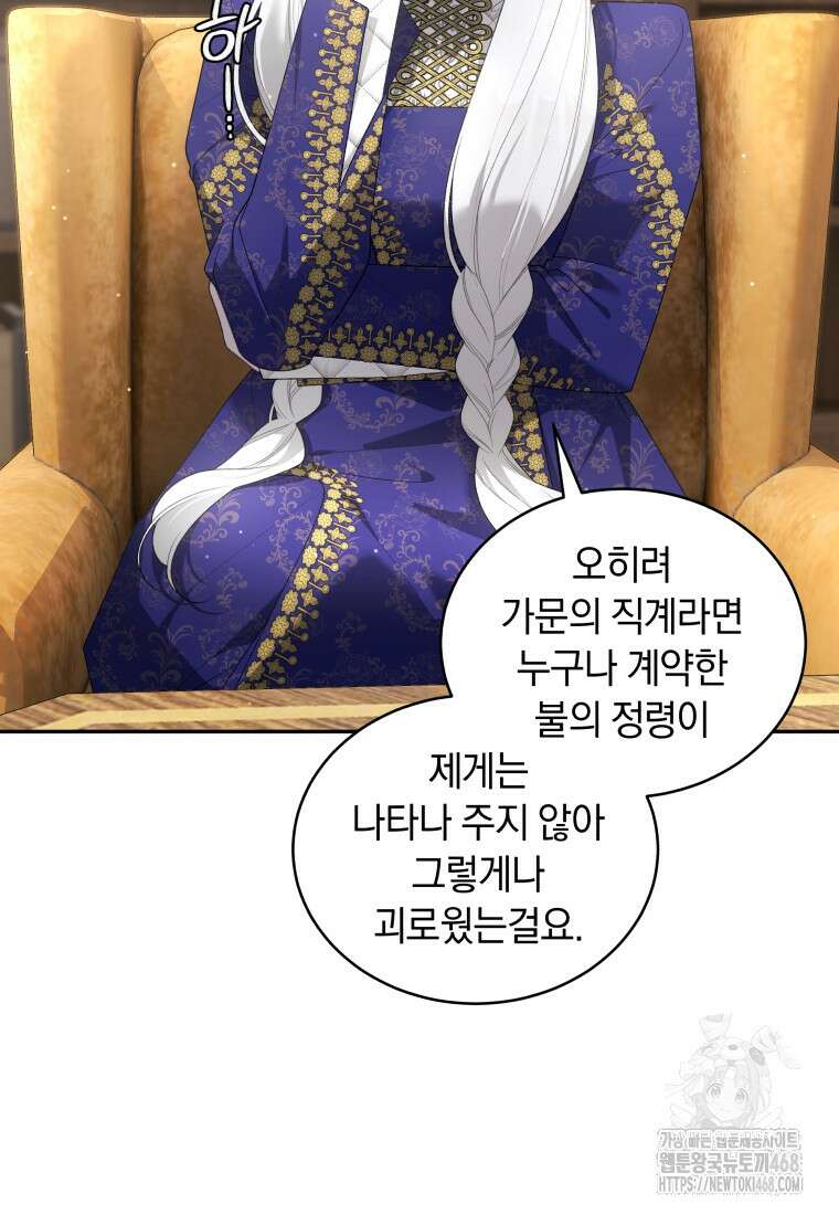 악녀가 길들인 짐승 81화 62