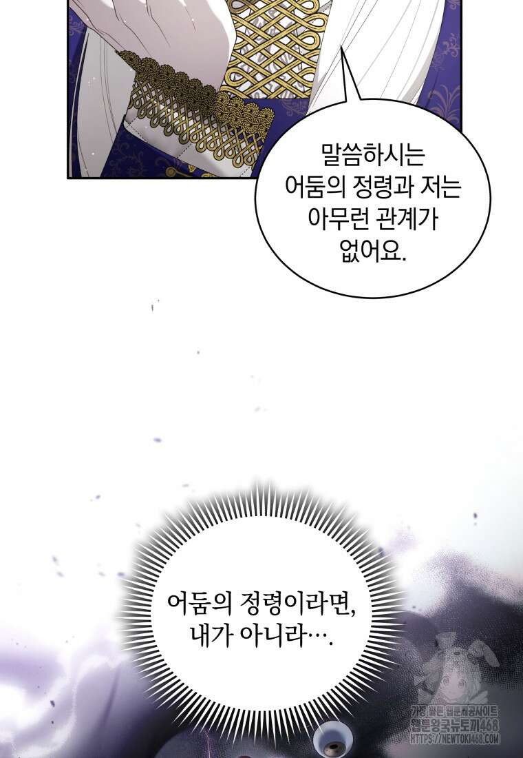 악녀가 길들인 짐승 81화 64