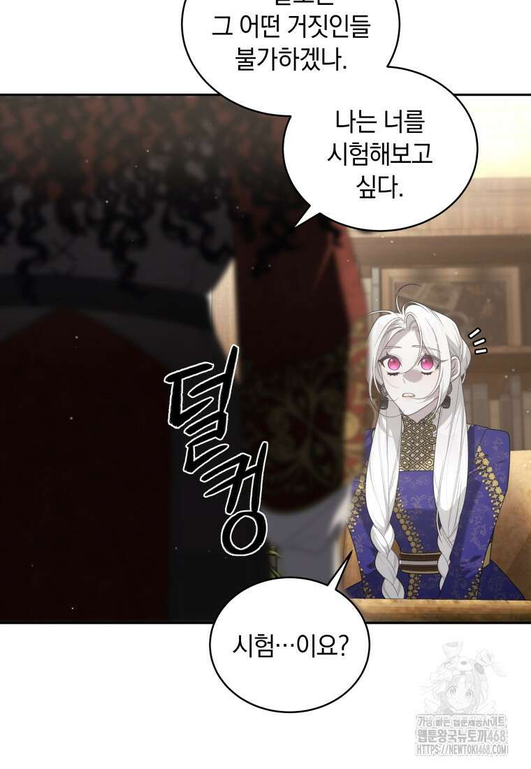 악녀가 길들인 짐승 81화 67