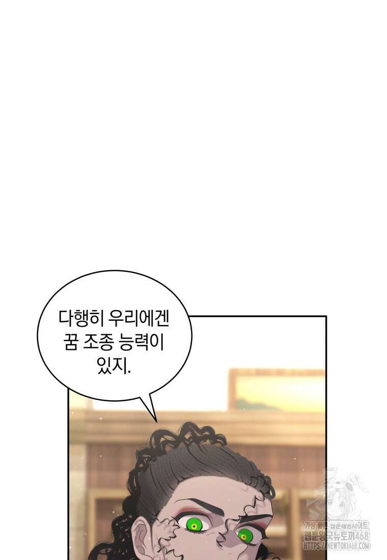 악녀가 길들인 짐승 81화 68