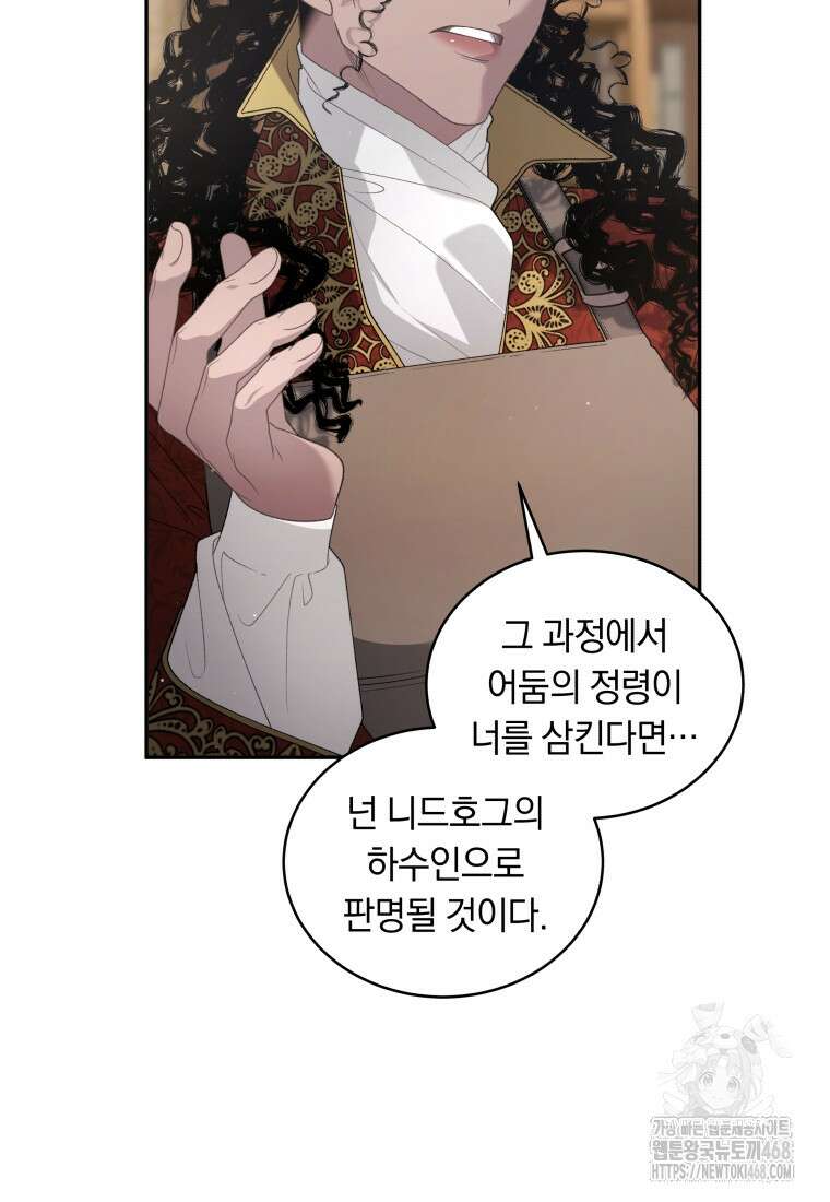 악녀가 길들인 짐승 81화 69