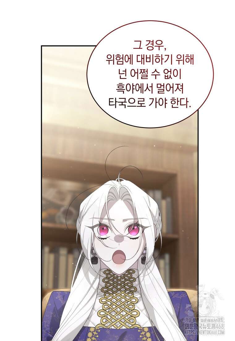 악녀가 길들인 짐승 81화 70