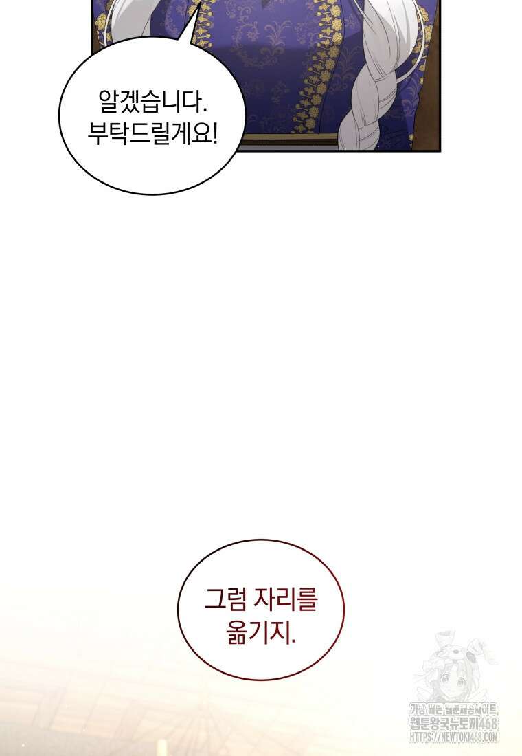 악녀가 길들인 짐승 81화 71