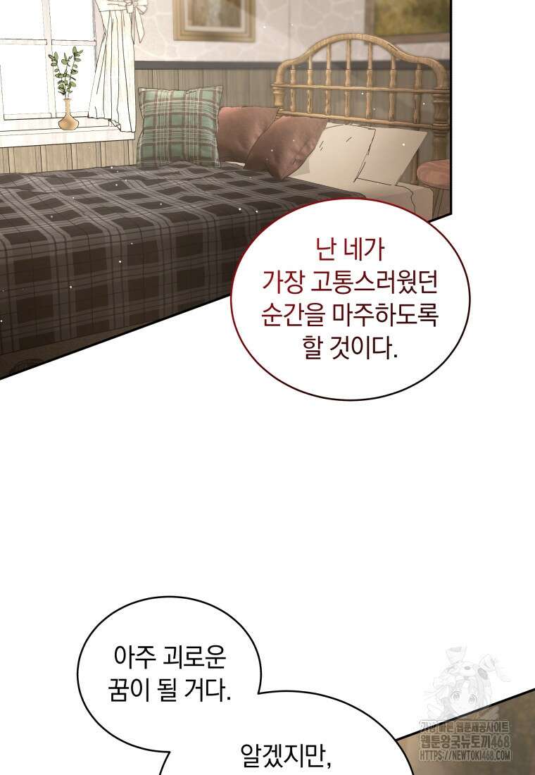 악녀가 길들인 짐승 81화 74