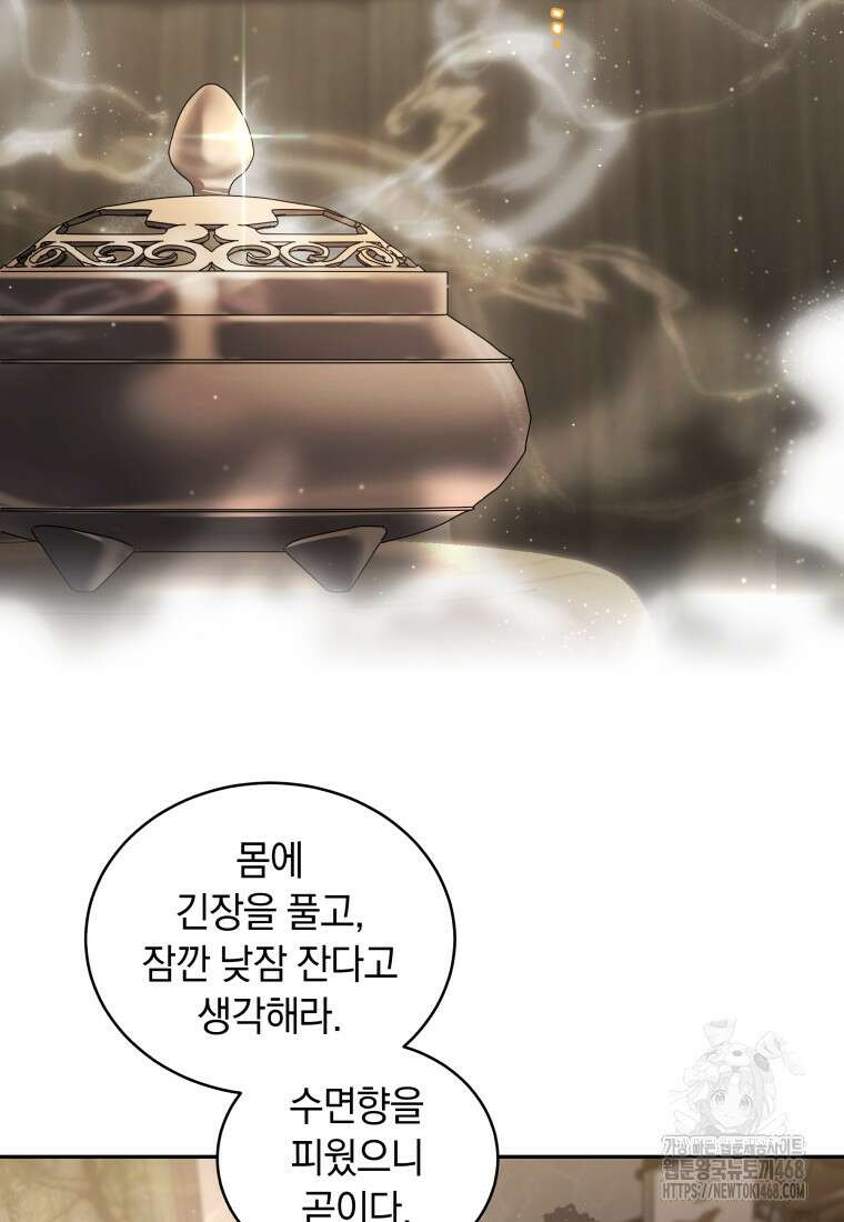 악녀가 길들인 짐승 81화 77