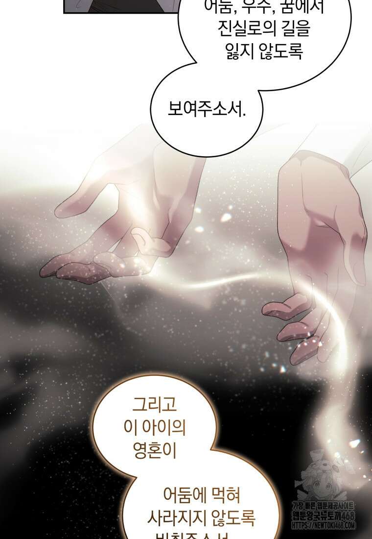 악녀가 길들인 짐승 81화 80
