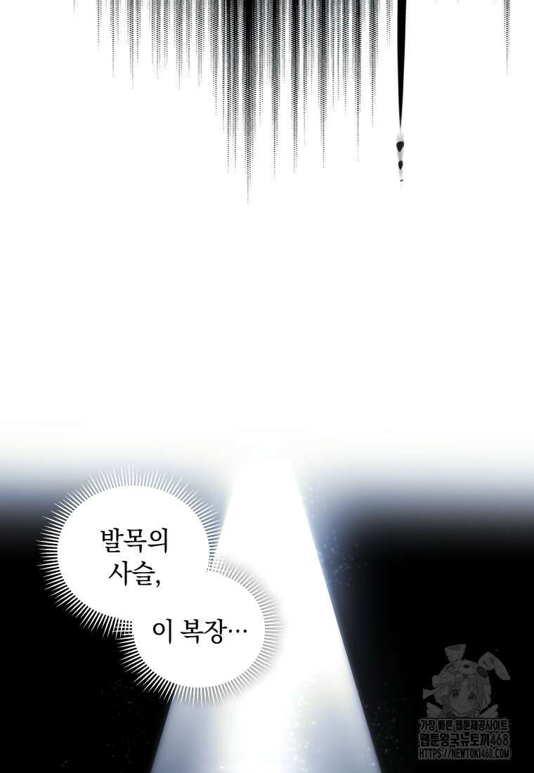 악녀가 길들인 짐승 81화 92