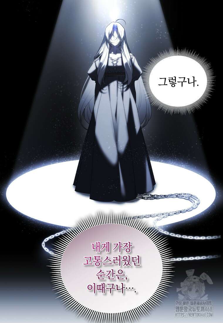 악녀가 길들인 짐승 81화 93