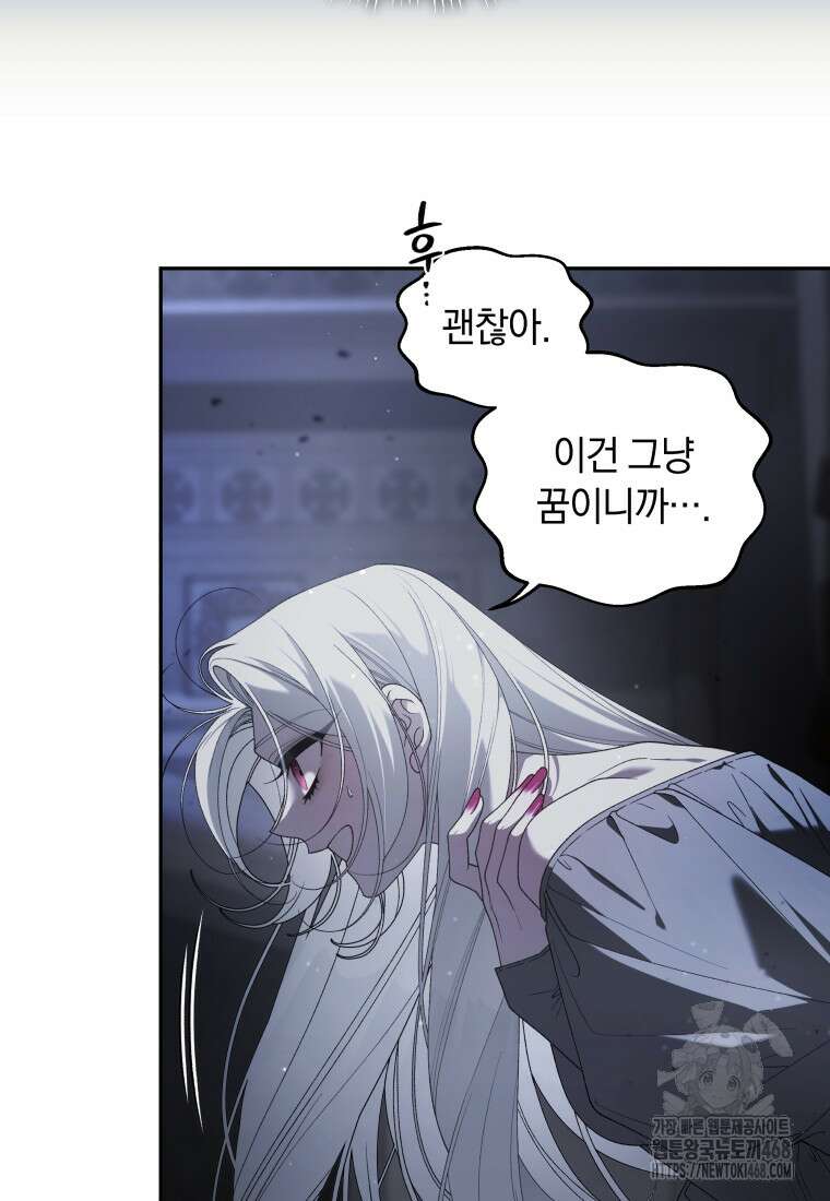 악녀가 길들인 짐승 81화 94