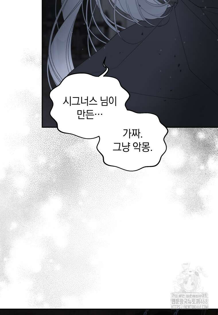 악녀가 길들인 짐승 81화 95