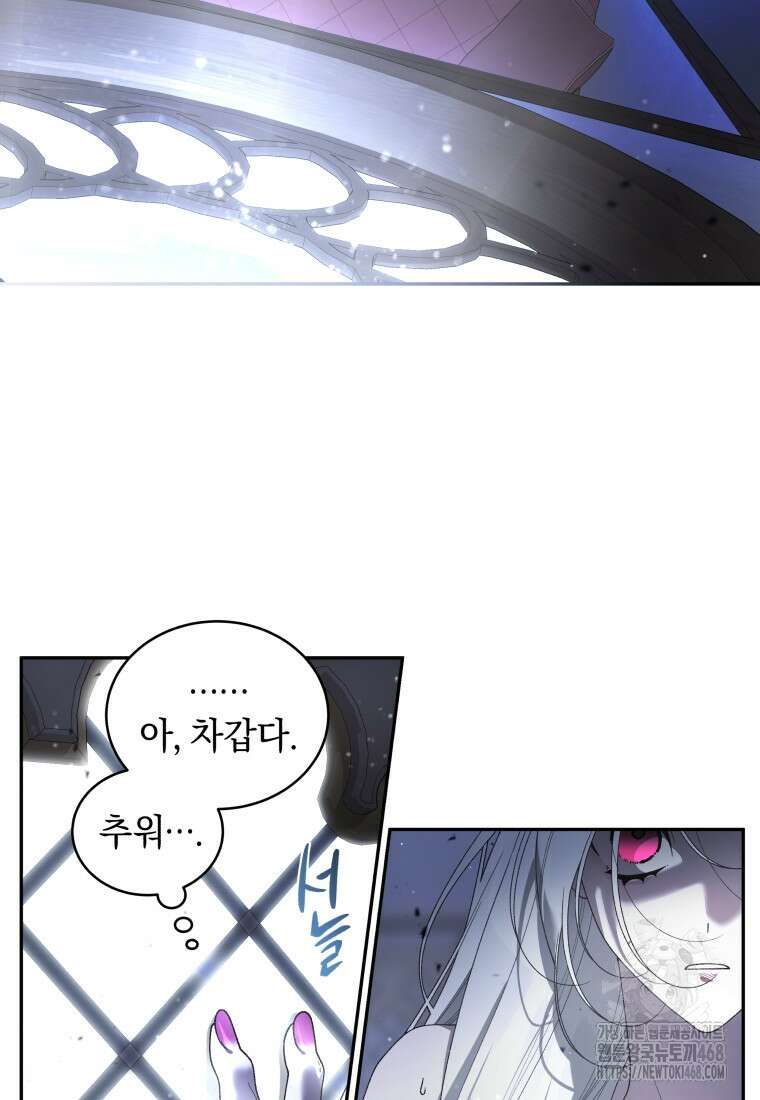 악녀가 길들인 짐승 81화 97