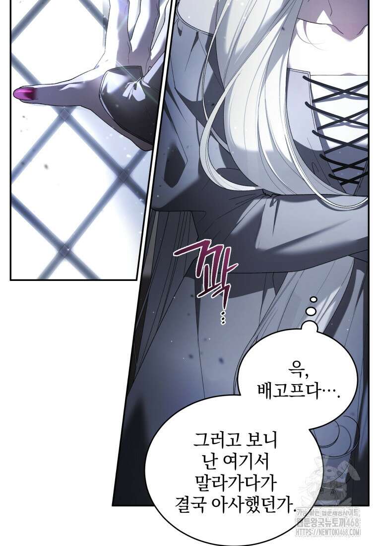 악녀가 길들인 짐승 81화 98