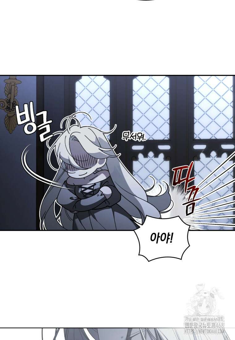 악녀가 길들인 짐승 81화 99