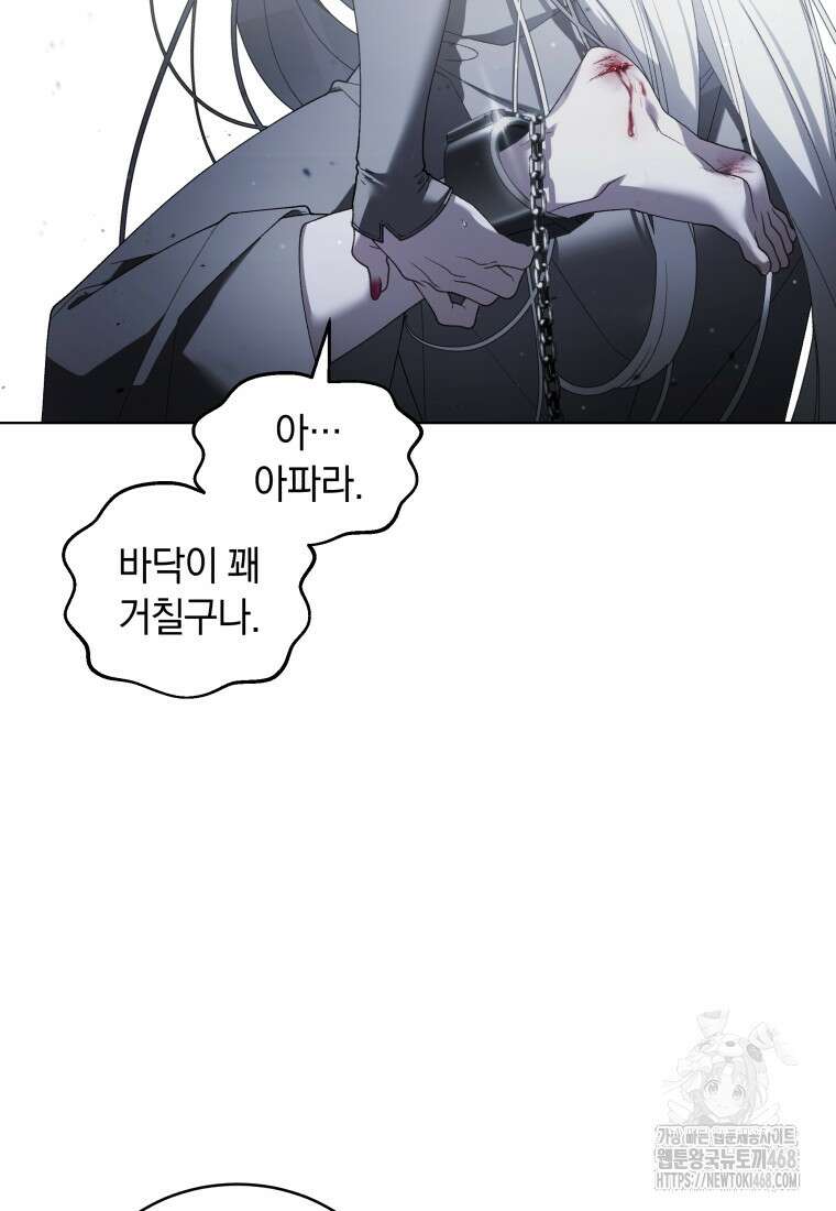 악녀가 길들인 짐승 81화 100