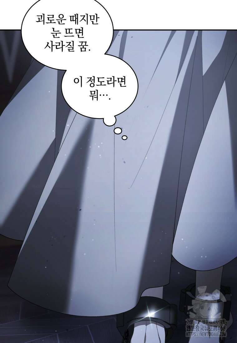 악녀가 길들인 짐승 81화 101