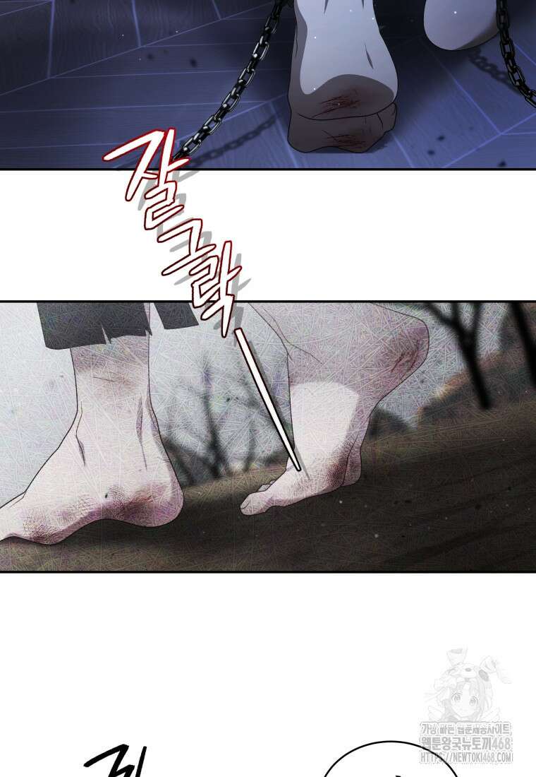 악녀가 길들인 짐승 81화 102