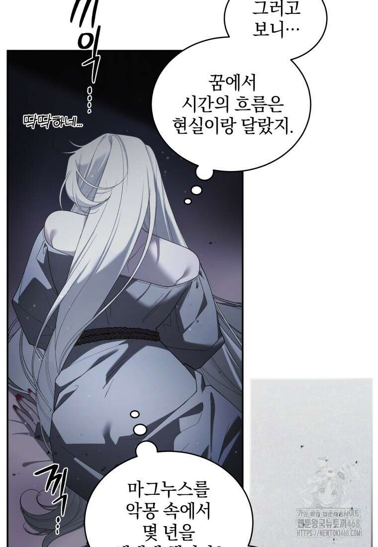 악녀가 길들인 짐승 81화 103