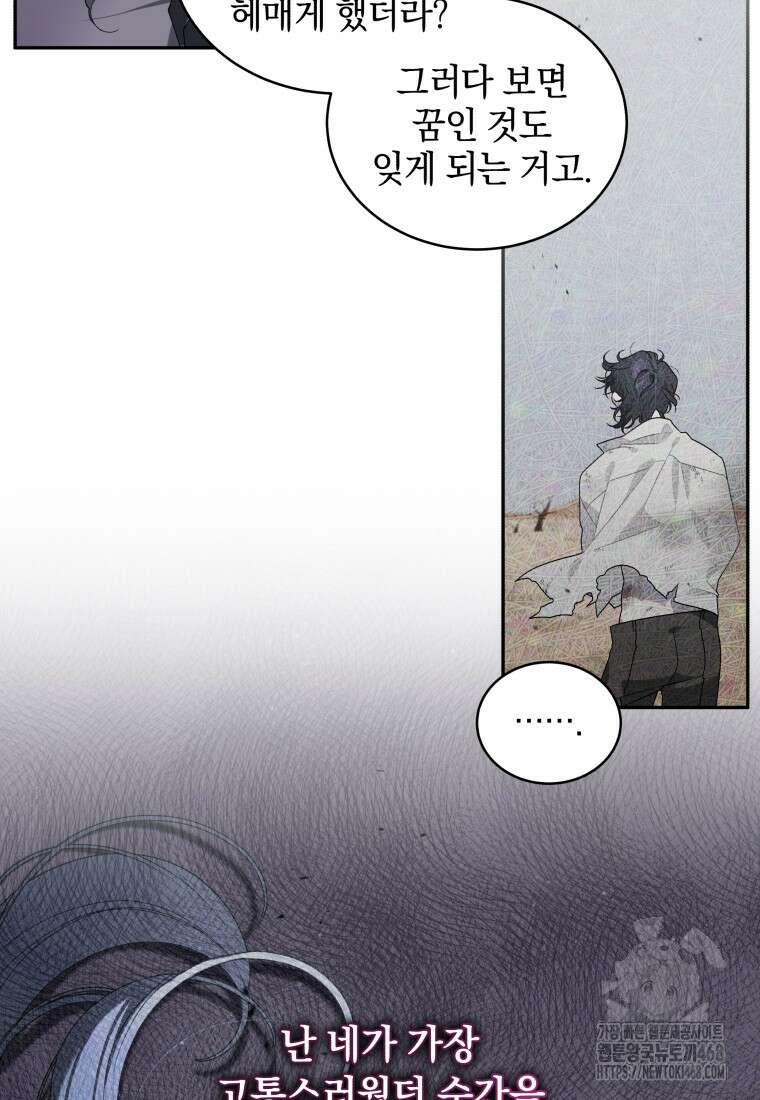 악녀가 길들인 짐승 81화 104