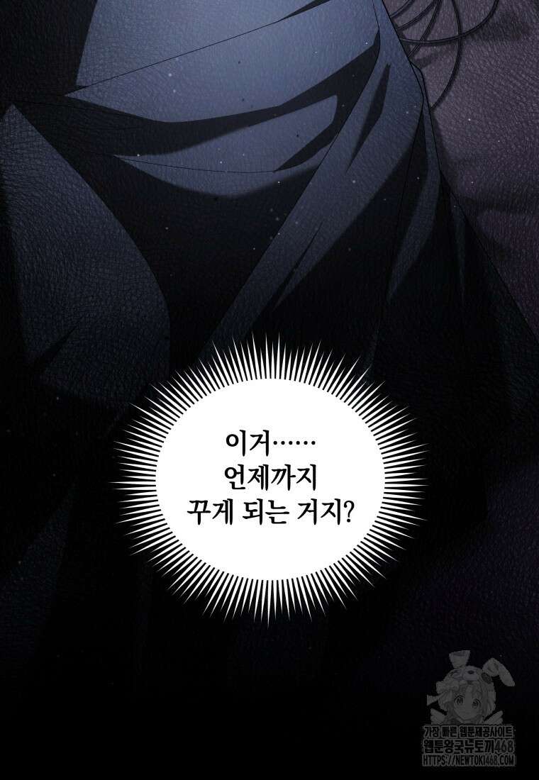악녀가 길들인 짐승 81화 106