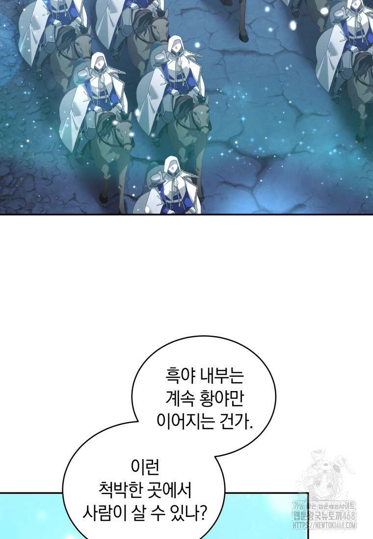 악녀가 길들인 짐승 81화 110