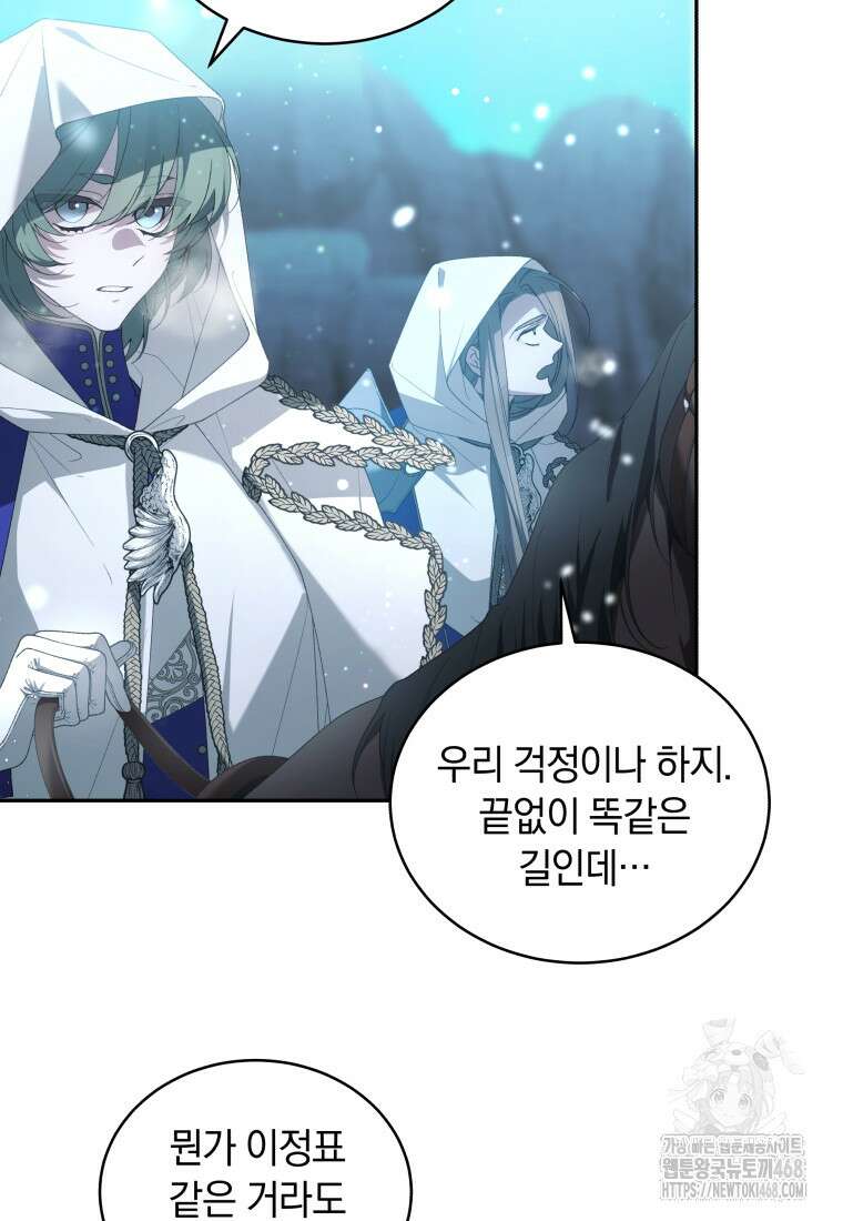 악녀가 길들인 짐승 81화 111