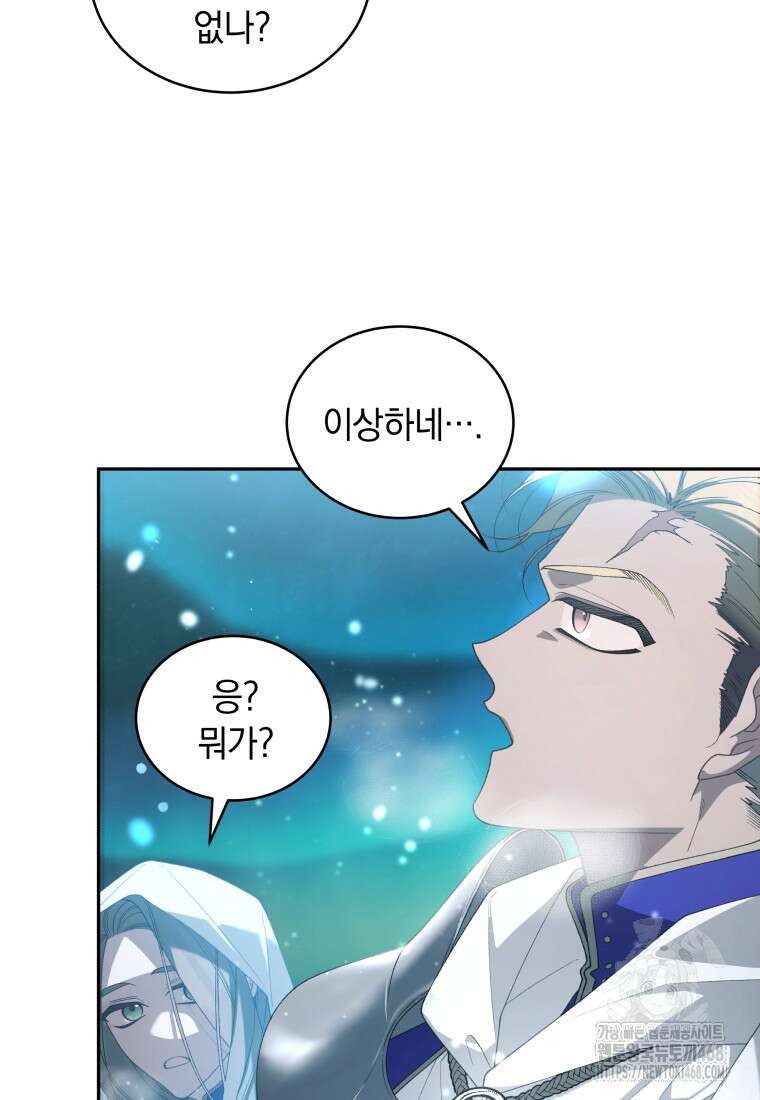 악녀가 길들인 짐승 81화 112