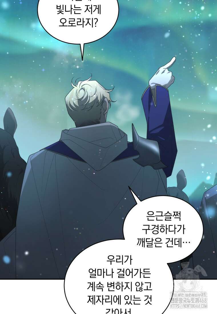 악녀가 길들인 짐승 81화 114