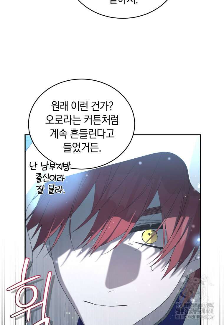 악녀가 길들인 짐승 81화 115
