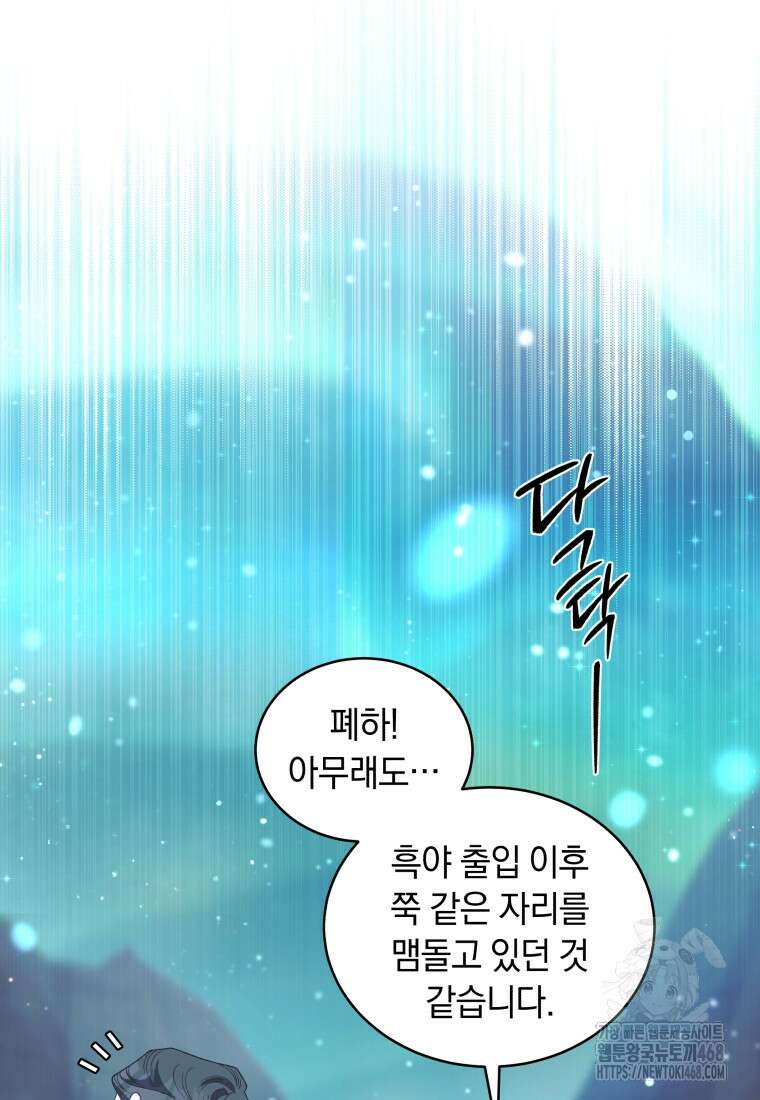 악녀가 길들인 짐승 81화 117