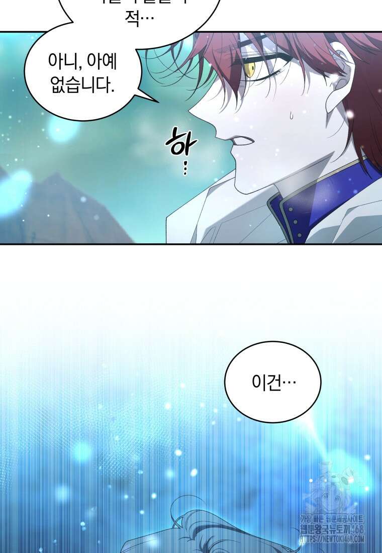 악녀가 길들인 짐승 81화 119