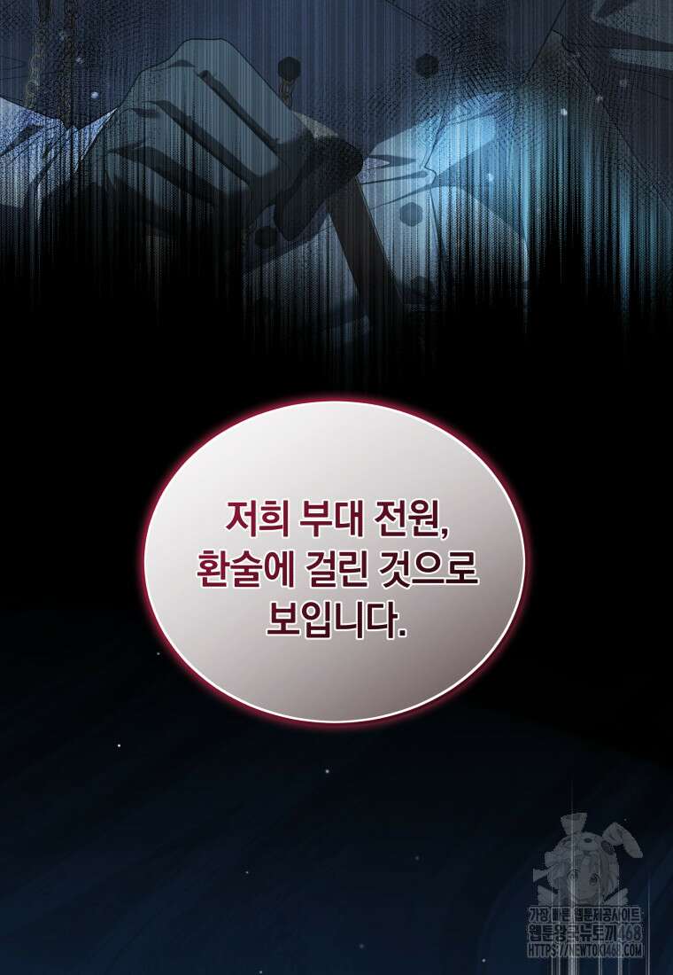 악녀가 길들인 짐승 81화 121