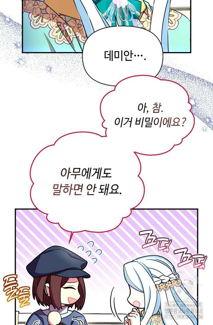 그 감금물 주인공 내가 하겠다 67화 2