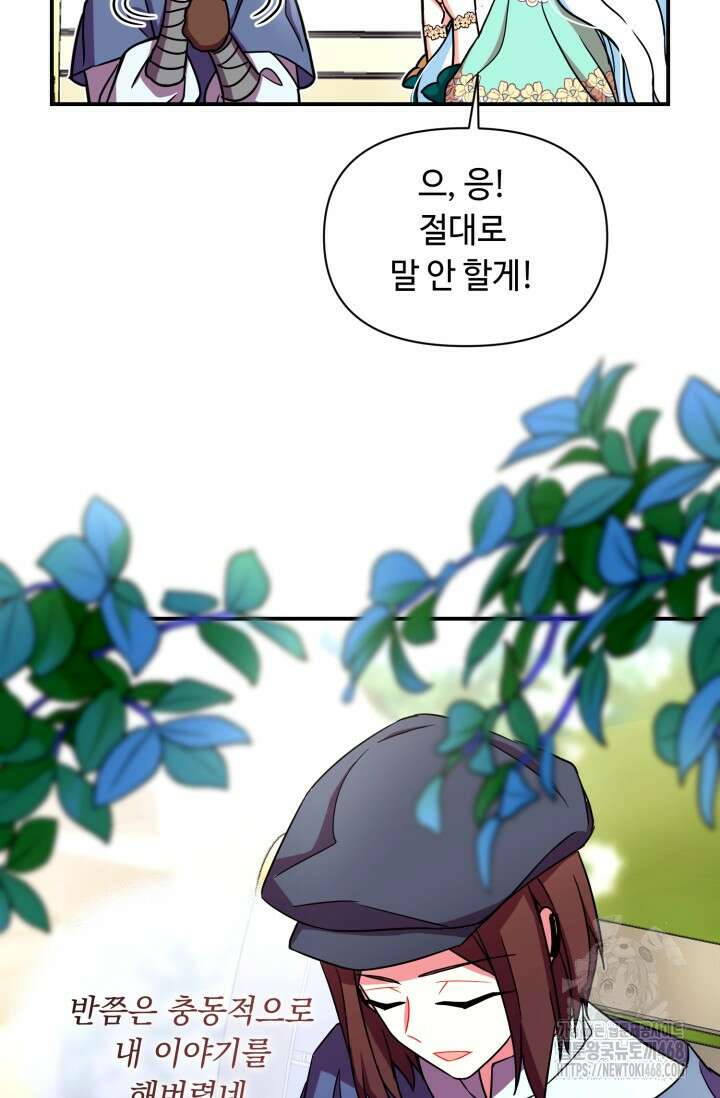 그 감금물 주인공 내가 하겠다 67화 3