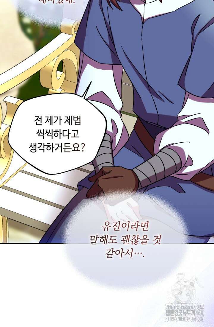 그 감금물 주인공 내가 하겠다 67화 4