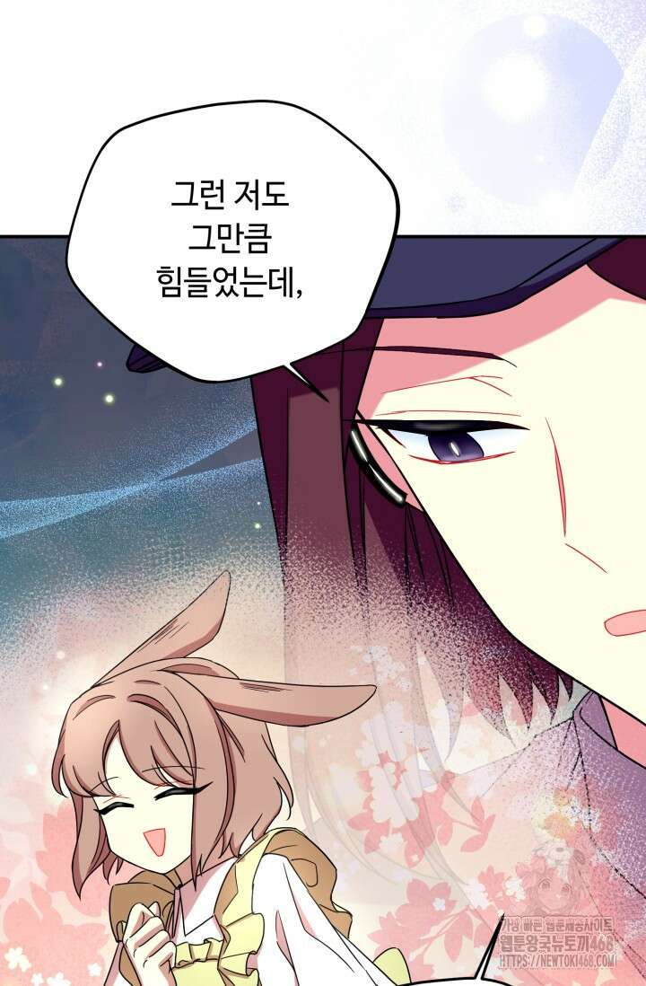 그 감금물 주인공 내가 하겠다 67화 5